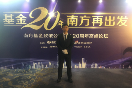 我司參加南方基金20周年慶典安保護衛活動