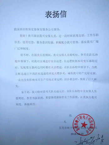 東莞映寧軒電子致我司的一封表揚信！ 