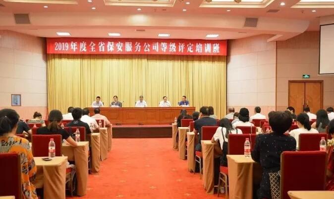 浙江省保安協會,浙江省保安服務公司