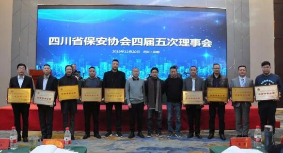 四川省保安協會,成都保安協會