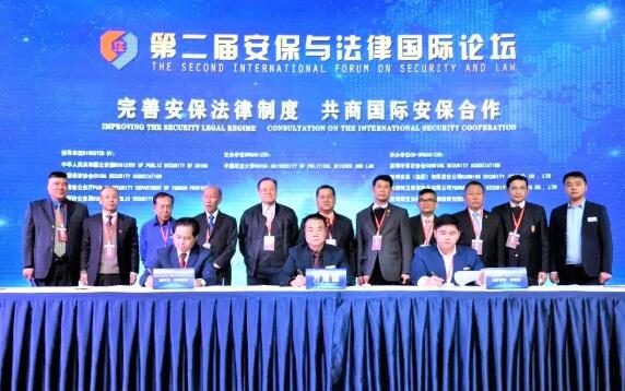 安保與法律國際論壇 安保與法律國際論壇