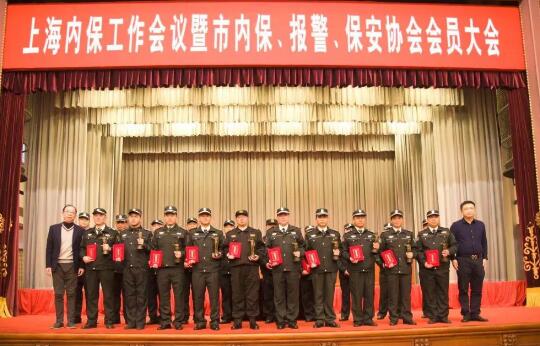 上海保安協會,上海內保