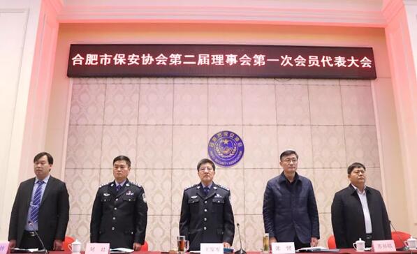 合肥市保安協會