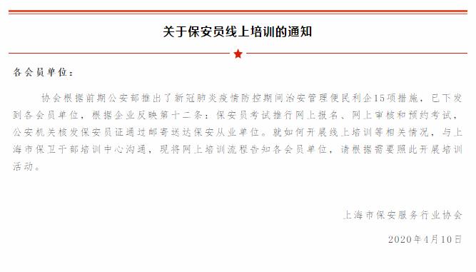 上海市保安服務(wù)行業(yè)協(xié)會(huì),上海市保安服務(wù)