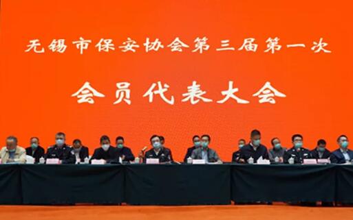 無錫市保安協會 無錫市保安協會