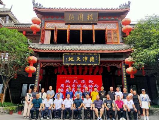 眉山市保安協會召開2020第三次聯誼會成立大會暨