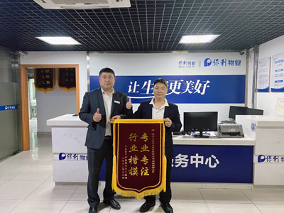 鐵保宏泰保安公司保利悅都分隊安保護衛人員受表揚