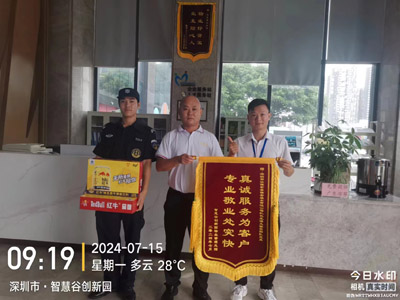 龍華區美麗365花園業主贈送錦旗鐵保宏泰保安公司