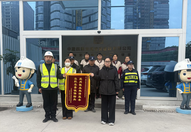 中建四局交通公司贈送我司鐵保宏泰保安公司標(biāo)兵錦旗