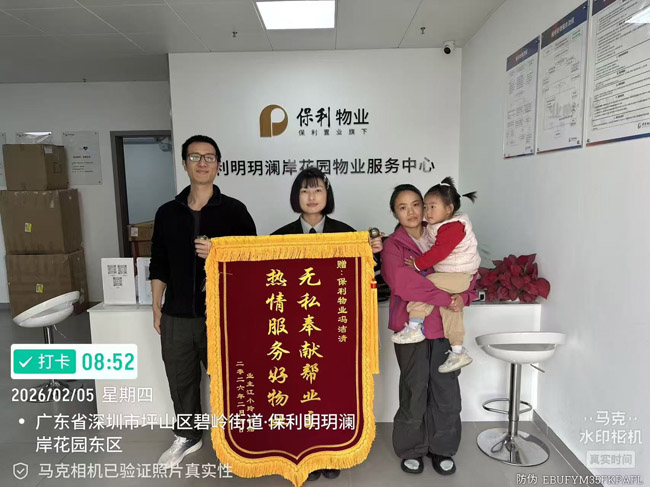深圳保利明玥瀾岸花園業(yè)主給予我司鐵保宏泰保安贈送錦旗