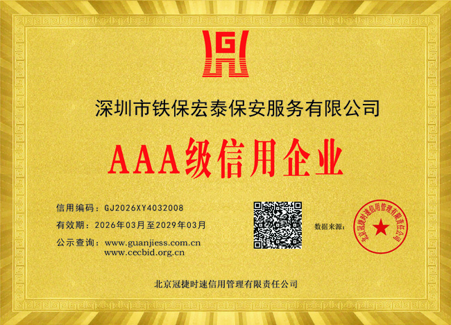 2026年度AAA級信用企業