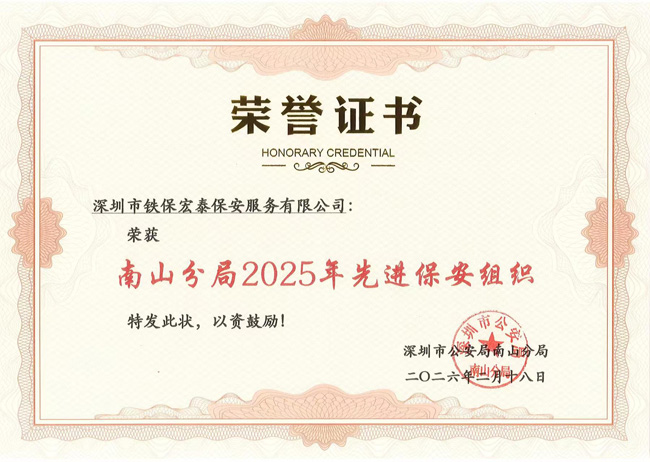 2025南山先進保安組織證書