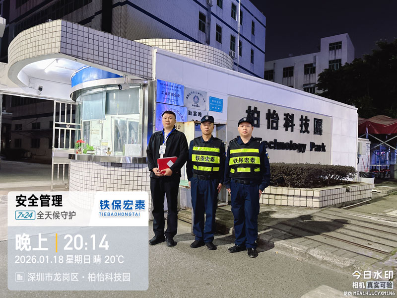 柏怡科技園安保服務(wù)