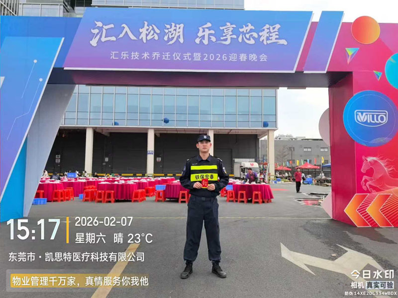 東莞凱思特醫(yī)療安保護衛(wèi)